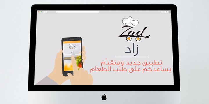 فيديو موشن غرافيك - لتطبيق زاد الشهير لطلب الطعام من الهاتف