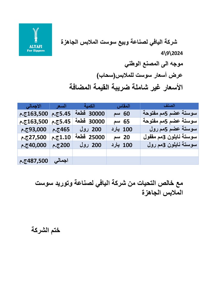 فواتير وعروض اسعار موجهة