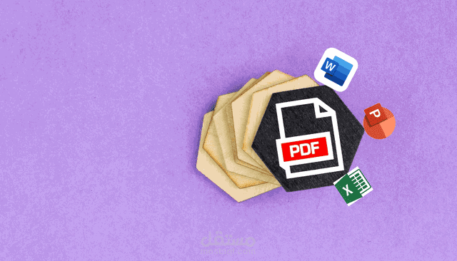 تحويل ملفات PDF إلى Word أو PowerPoint أو Excel او صور
