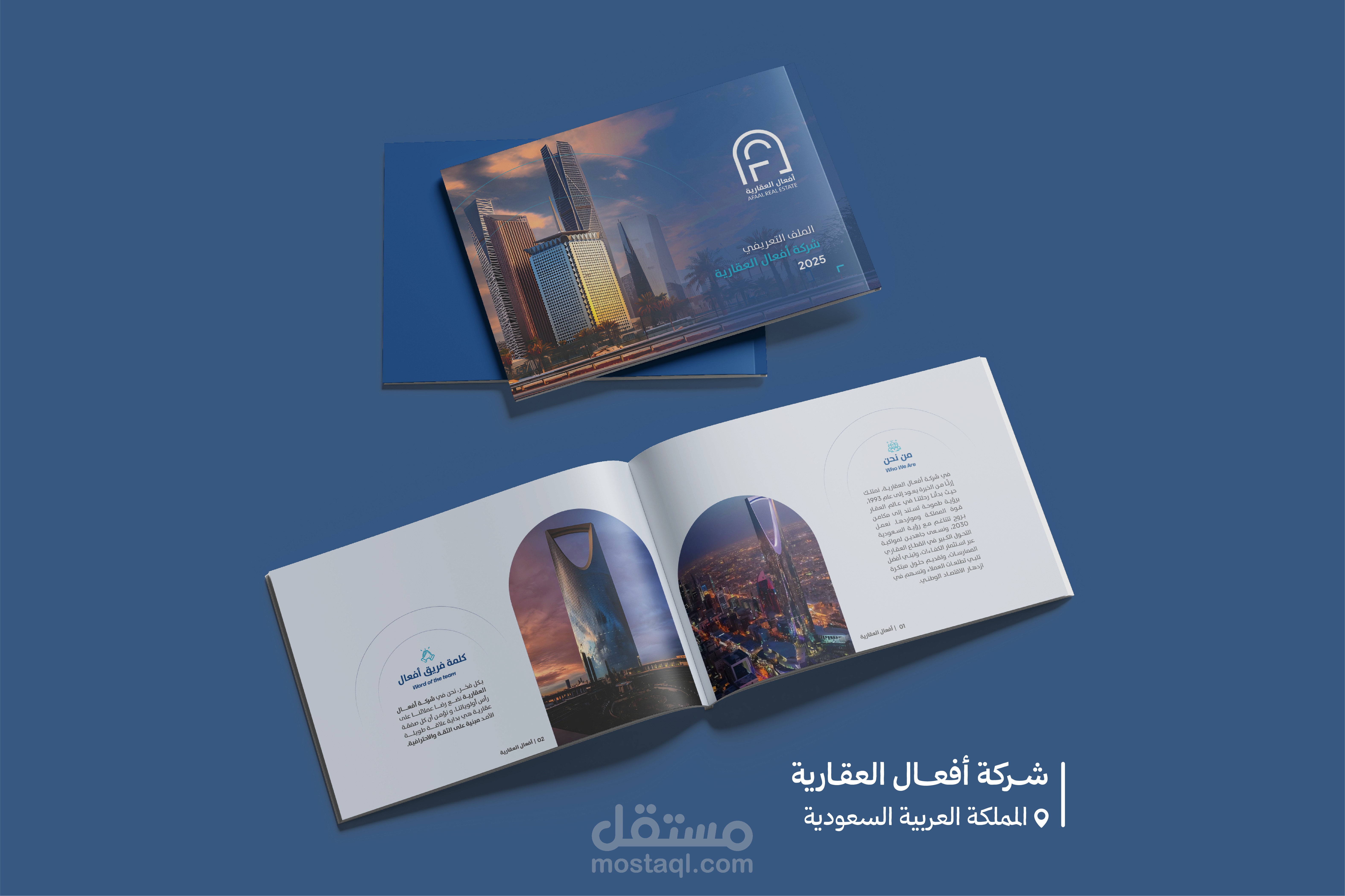 تصميم ملف تعريفي لصالح شركة أفعال العقارية