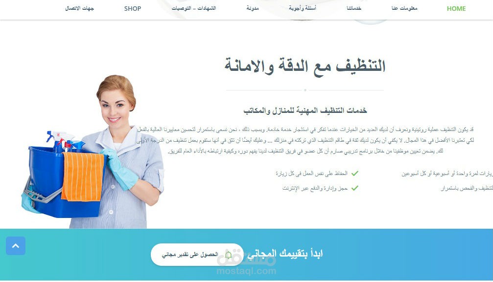 موقع لشركه تنظيف شقق ومكاتب