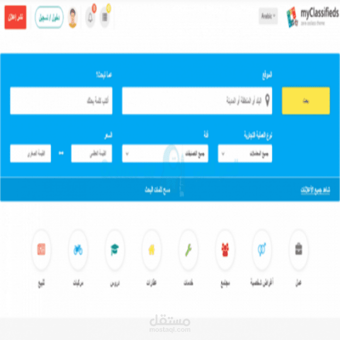 موقع اعلانات مبوبه بتصميم متجاوب