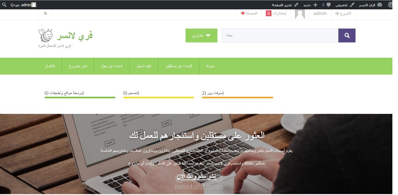 تصميم موقع مثل مستقل وفري لانسر قالب ورد بريس