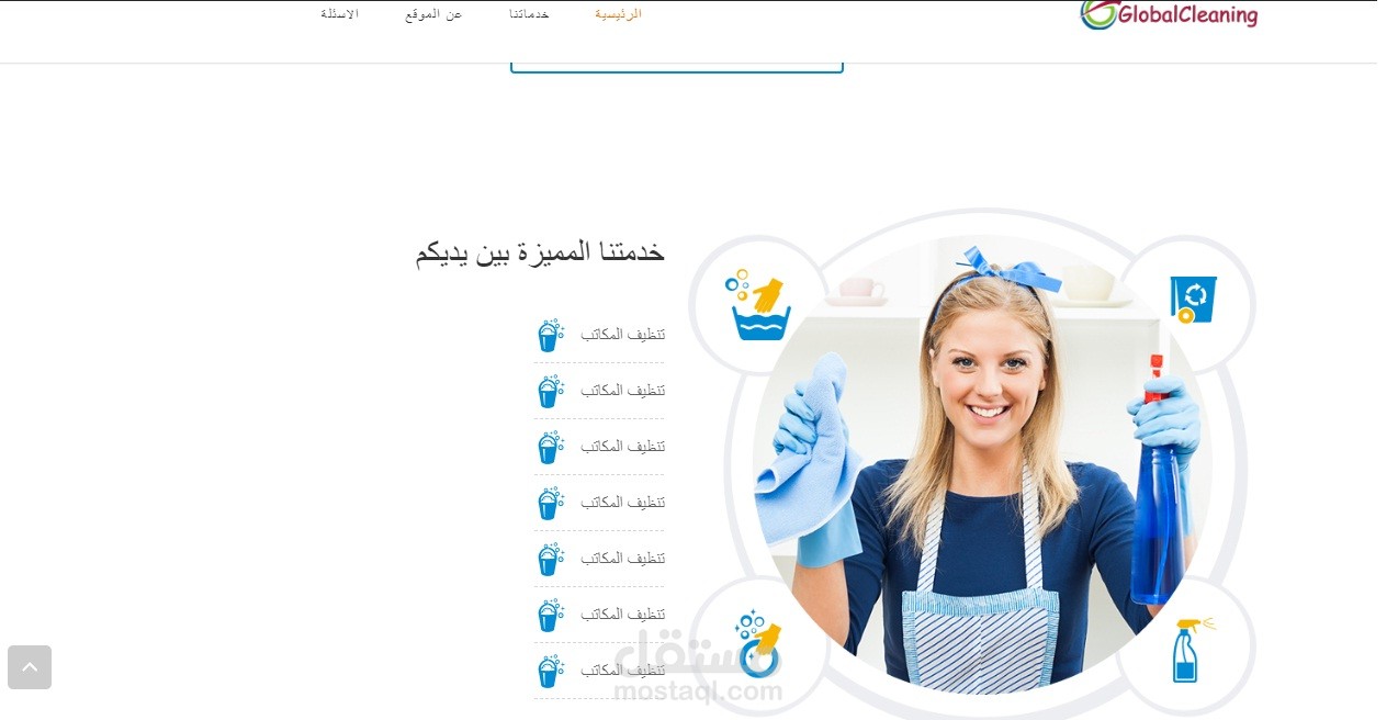 موقع شركه تنظيف شركات ومطاعم ومكاتب وشقق