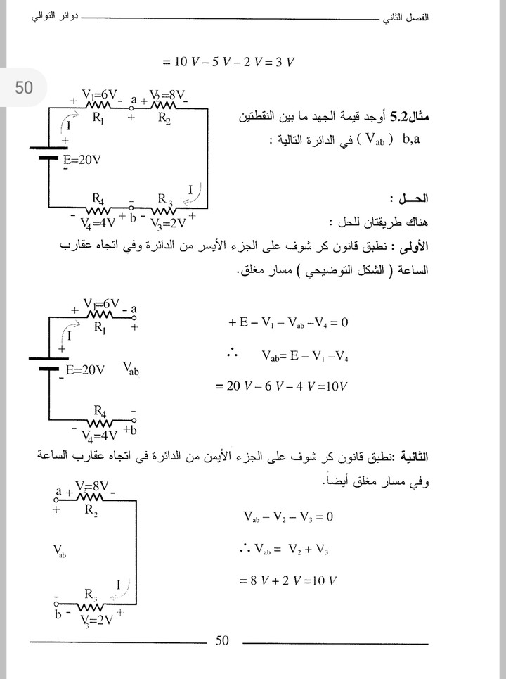 تقديم حلول لمسائل وواجبات الدوائر الكهربائية والالكترونية لقسم الهندسة الكهربائية