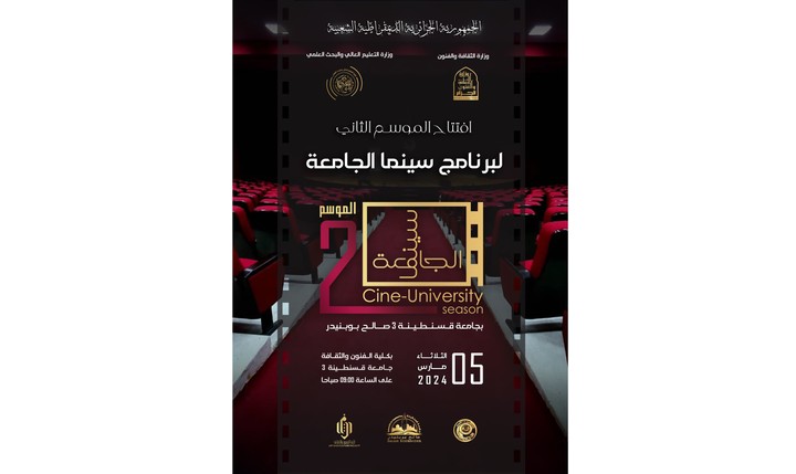 تصميم بوستر سينما الجامعة