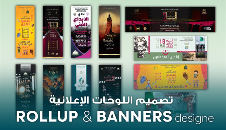 اللوحات الاعلانية rollup end banner