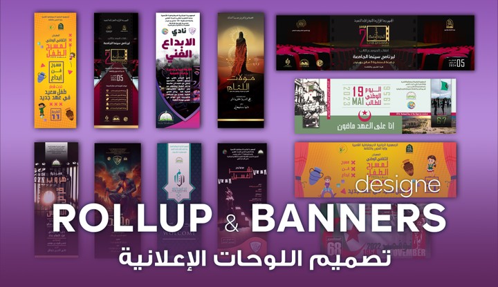 اللوحات الاعلانية rollup end banner