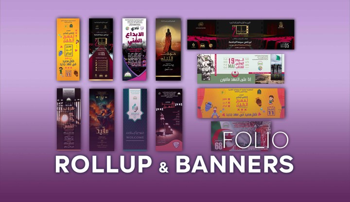 اللوحات الاعلانية rollup end banner