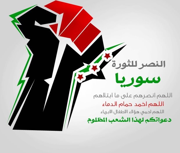 جرافيك النصر للثورة السورية