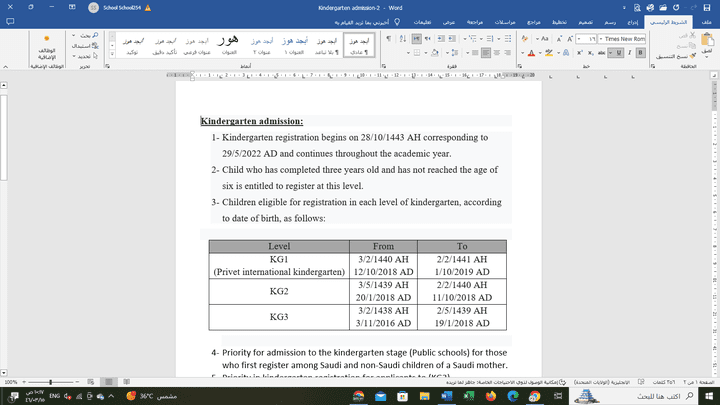 ترجمة تعميم تسجيل طلاب رياض الأطفال من اللغة العربيةة إلى الإنجليزية