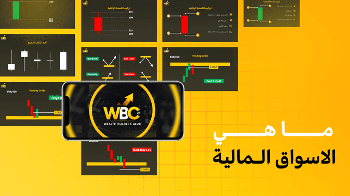 عرض بوربوينت عن الاسواق المالية