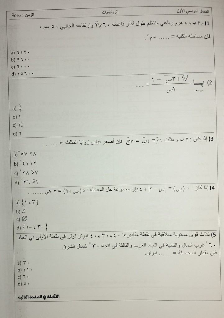 كتابة امتحان رياضيات على وورد