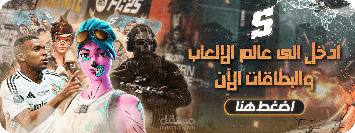 بنر لمتجر إلكتروني لبيع منتجات الالعاب والبطاقات