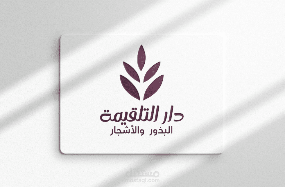 LOGO دار التلقيمة