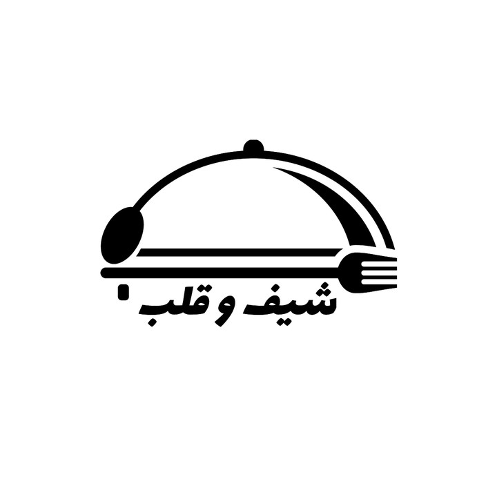 مطعم شيف وقلب