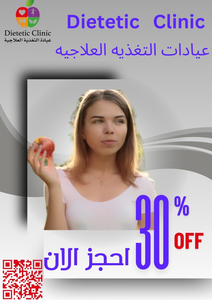 إعلان عن عياده التغذيه