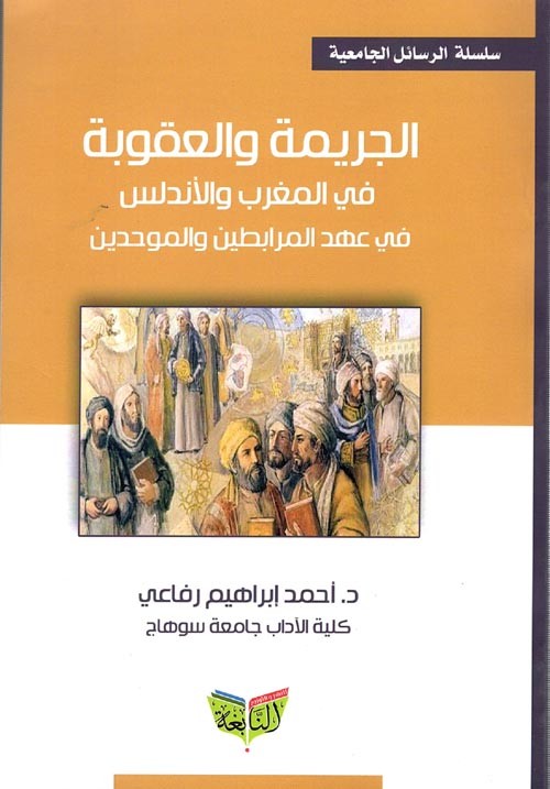 كتابة كتاب الجريمة والعقوبة