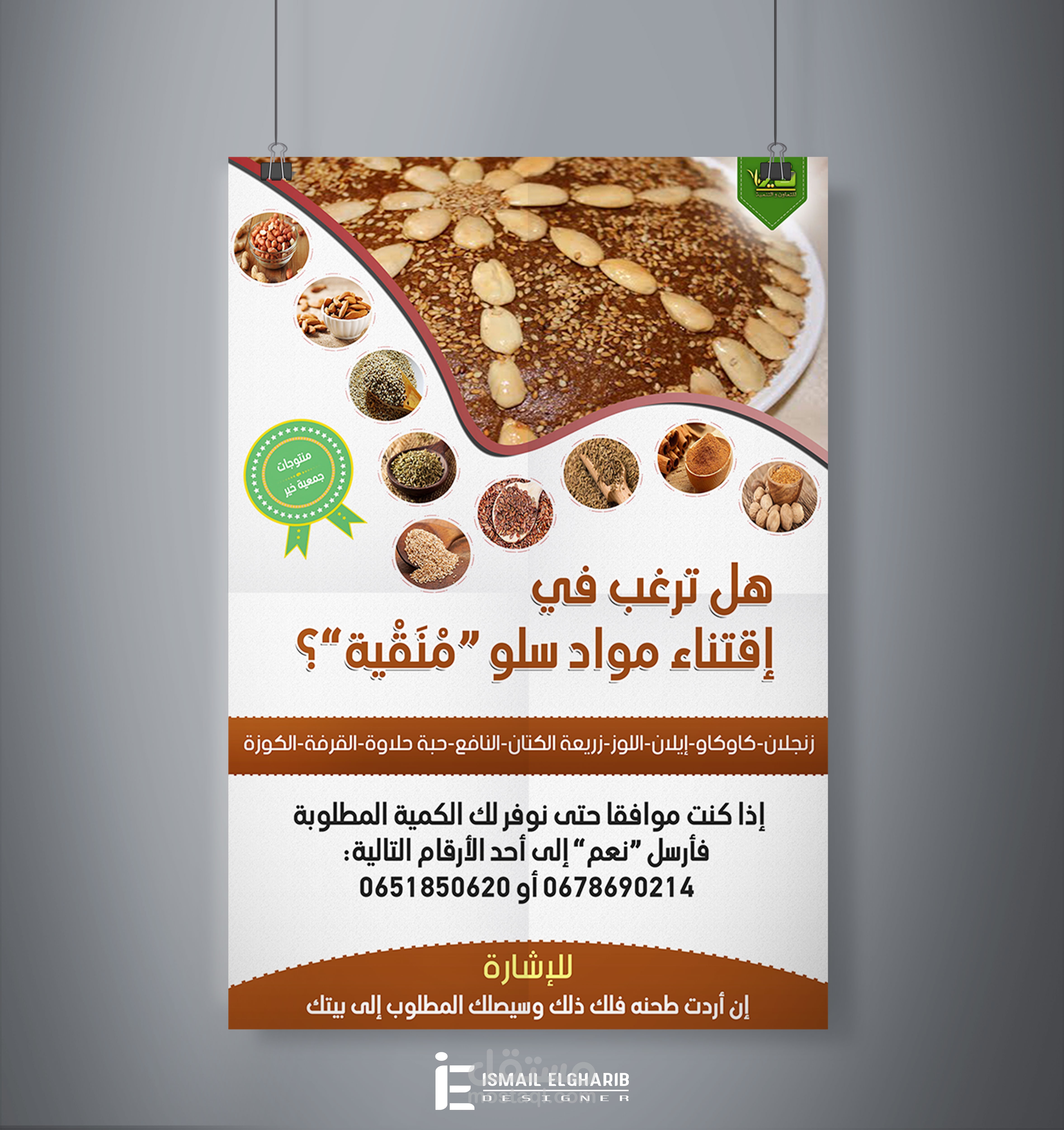 فلاير flayer