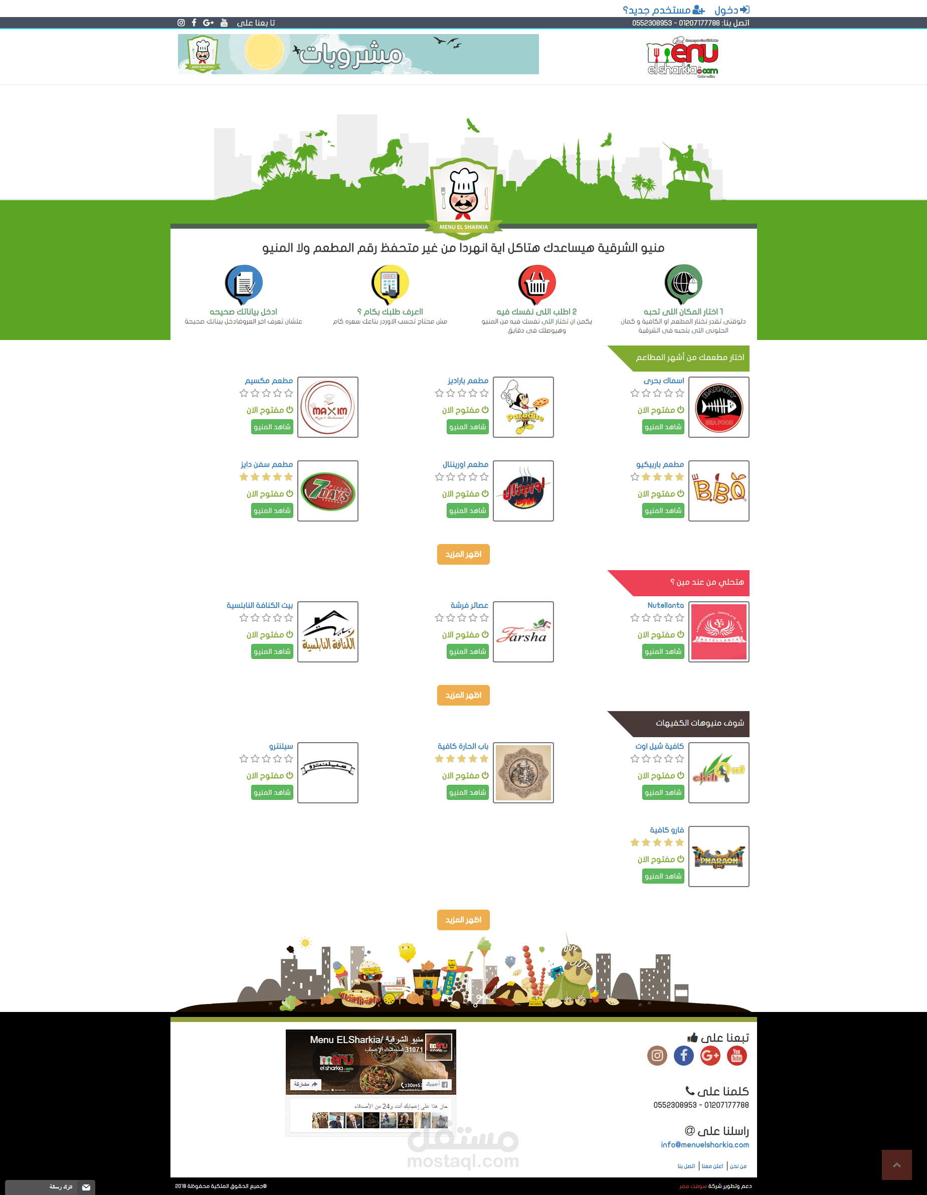 منيو الشرقية لطلب الطعام عبر الانترنت