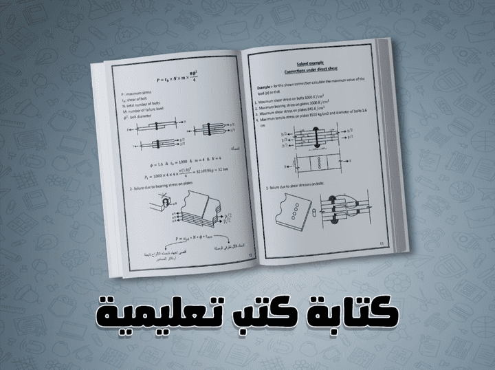 كتابة كتب علمية