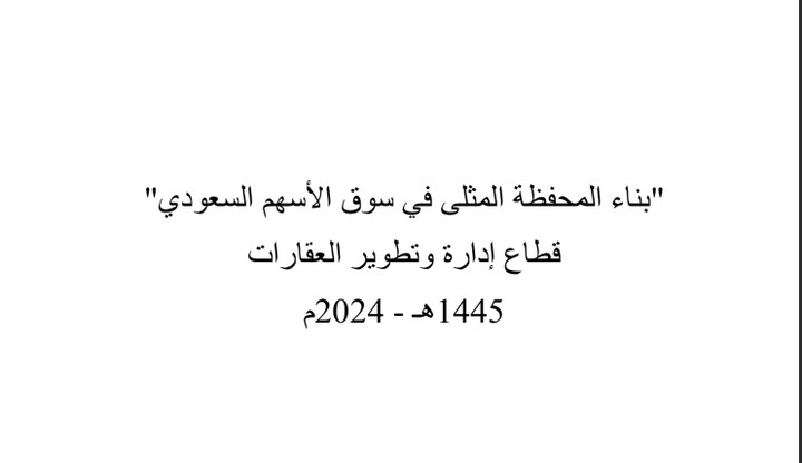 Optimal Portfolio Construction in the Saudi Stock Market