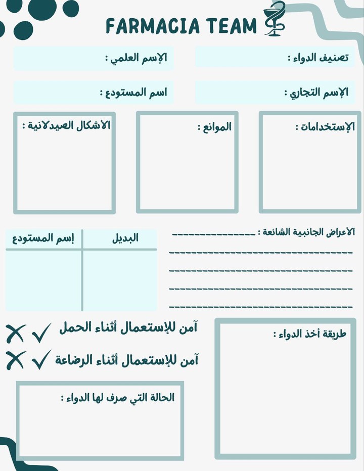 ورقة تدريب للصيادلة