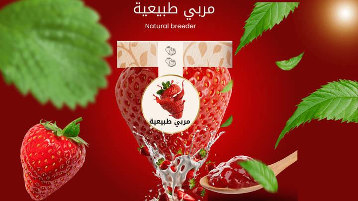 تصميم سوشيال ميديا لمنتج غذائي