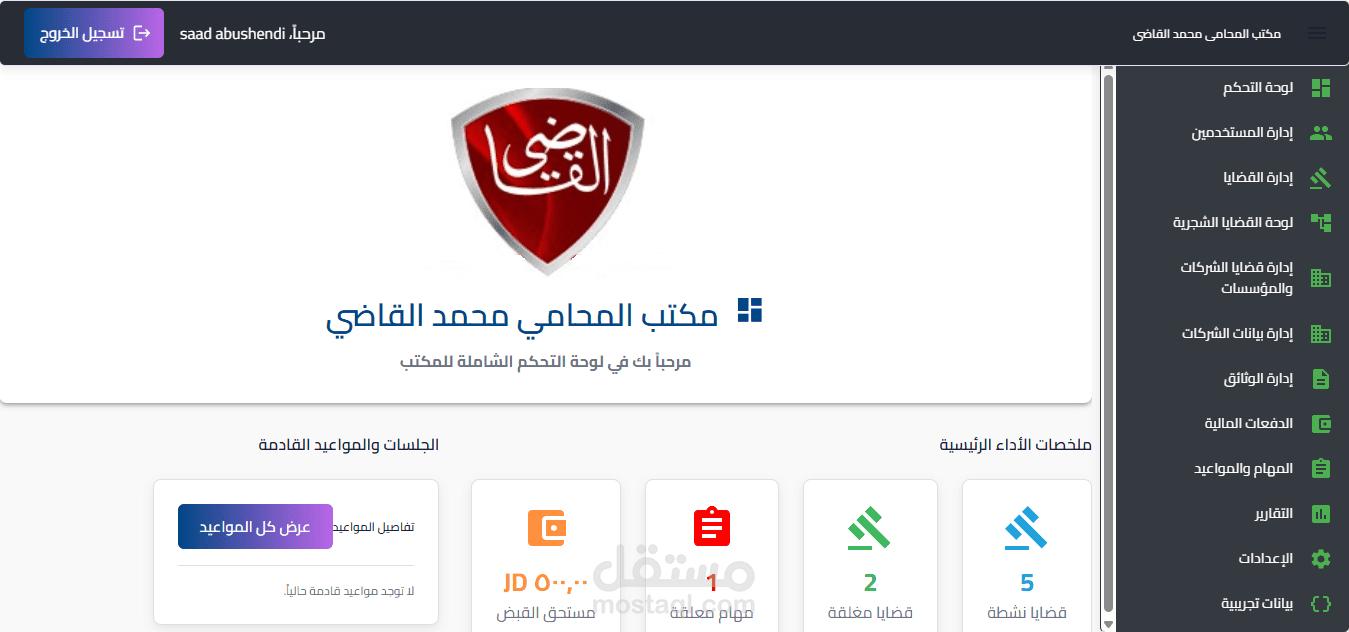 منصة المحامي الشاملة
