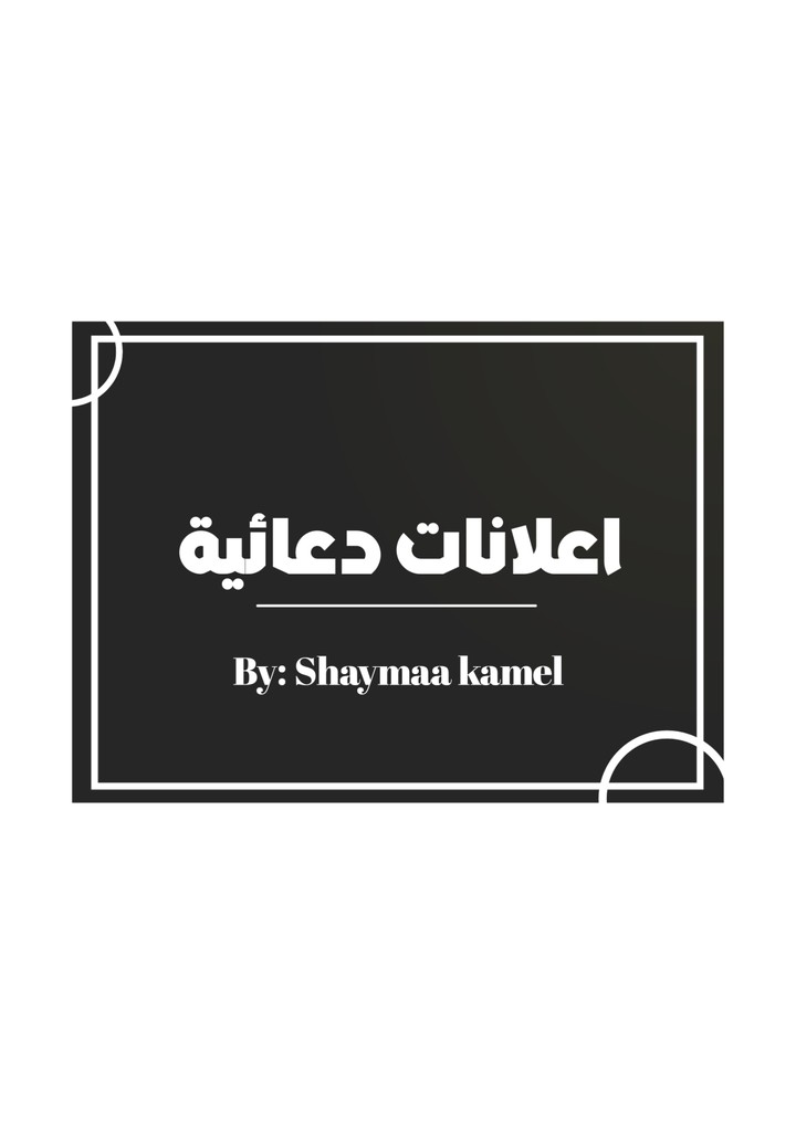 اعلانات دعائية