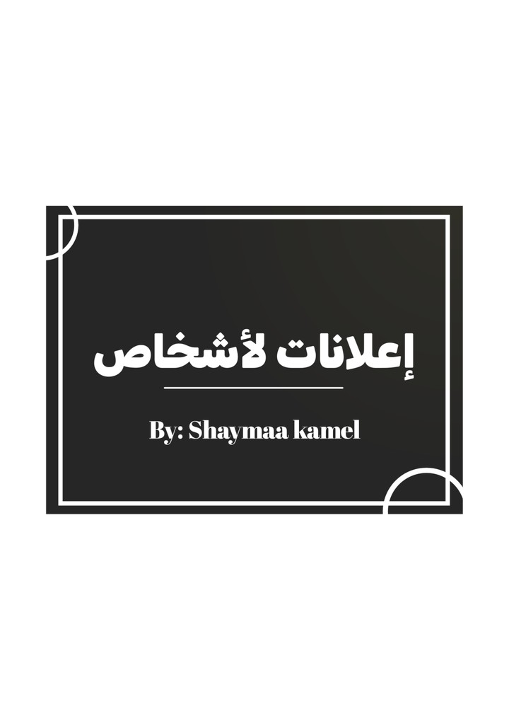 إعلانات ترويجية لأشخاص