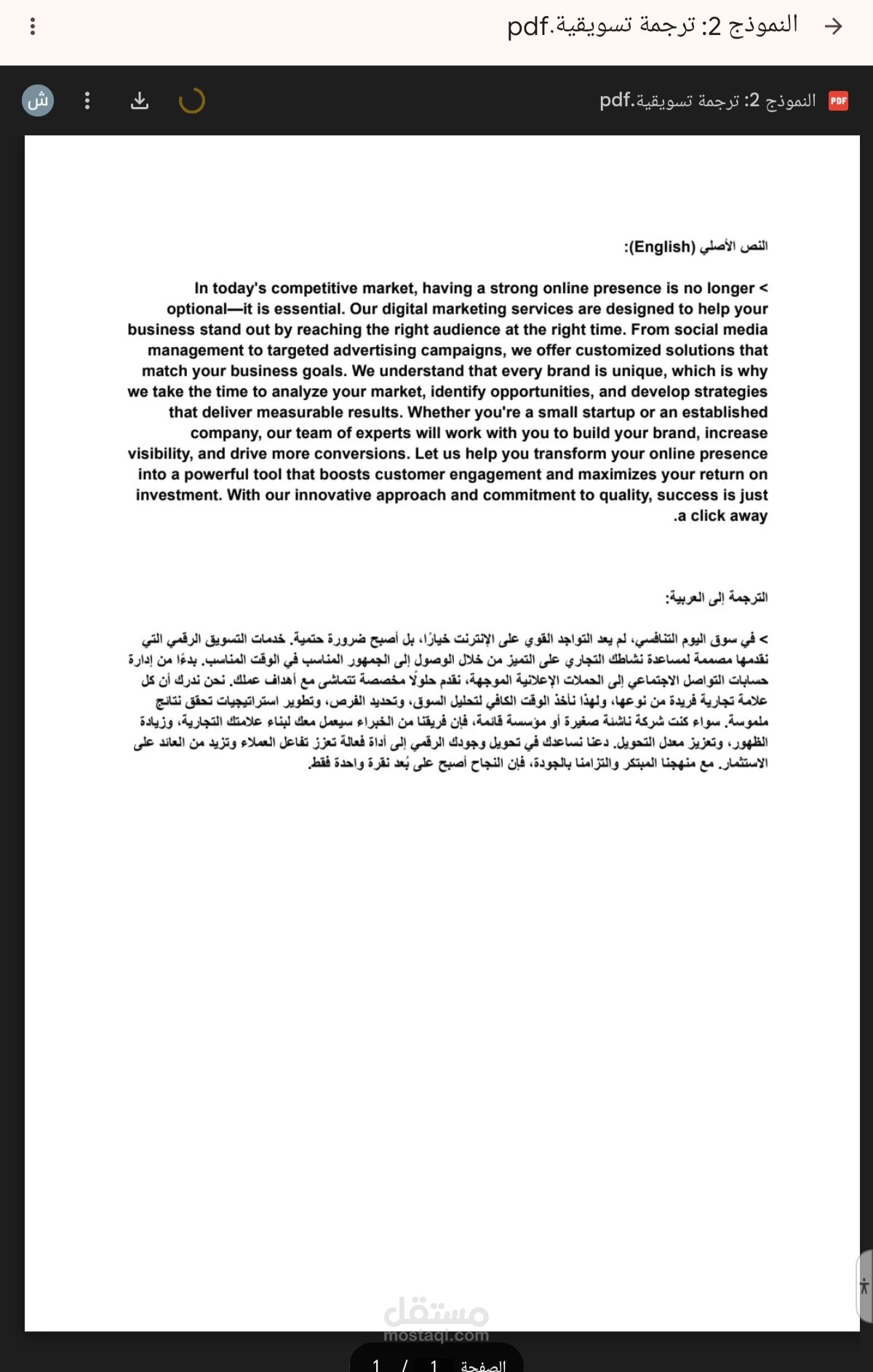النموذج 2: ترجمة تسويقية