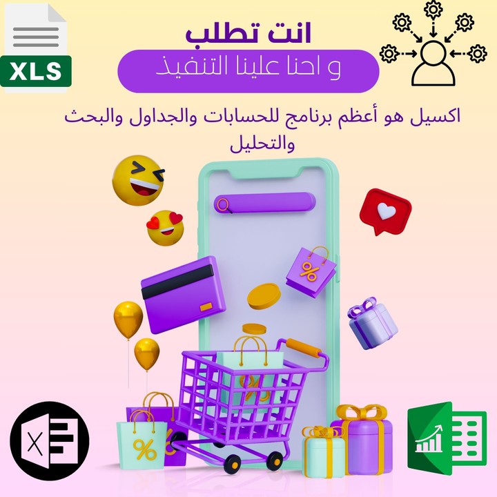 اكسيل أعظم برنامج حسابات وبحث وتحليل