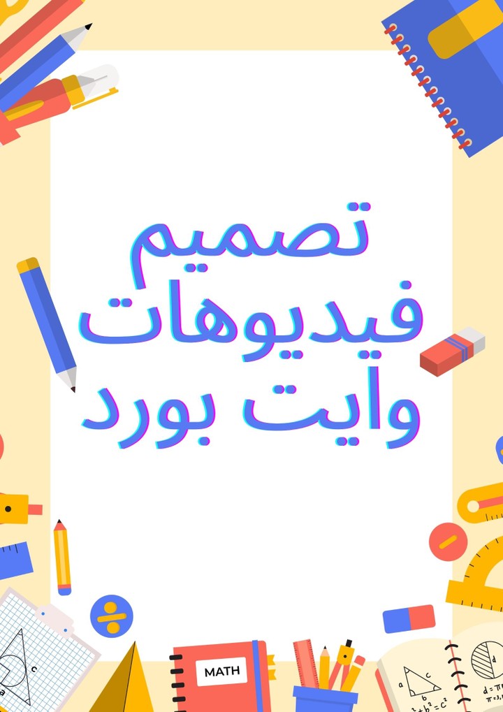 فيديو وايت بورد