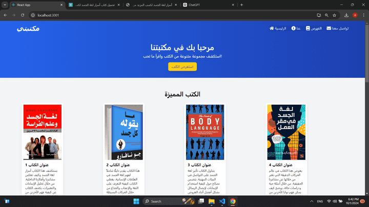 مكتبتنا الإلكترونية