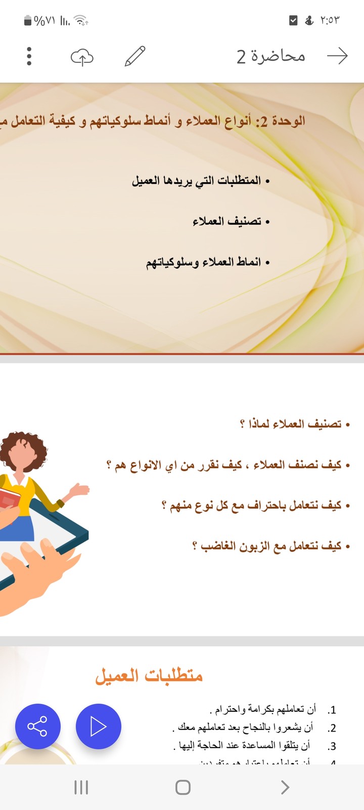 دورة تدريبية بعنوان فن الرد و التعامل مع العملاء