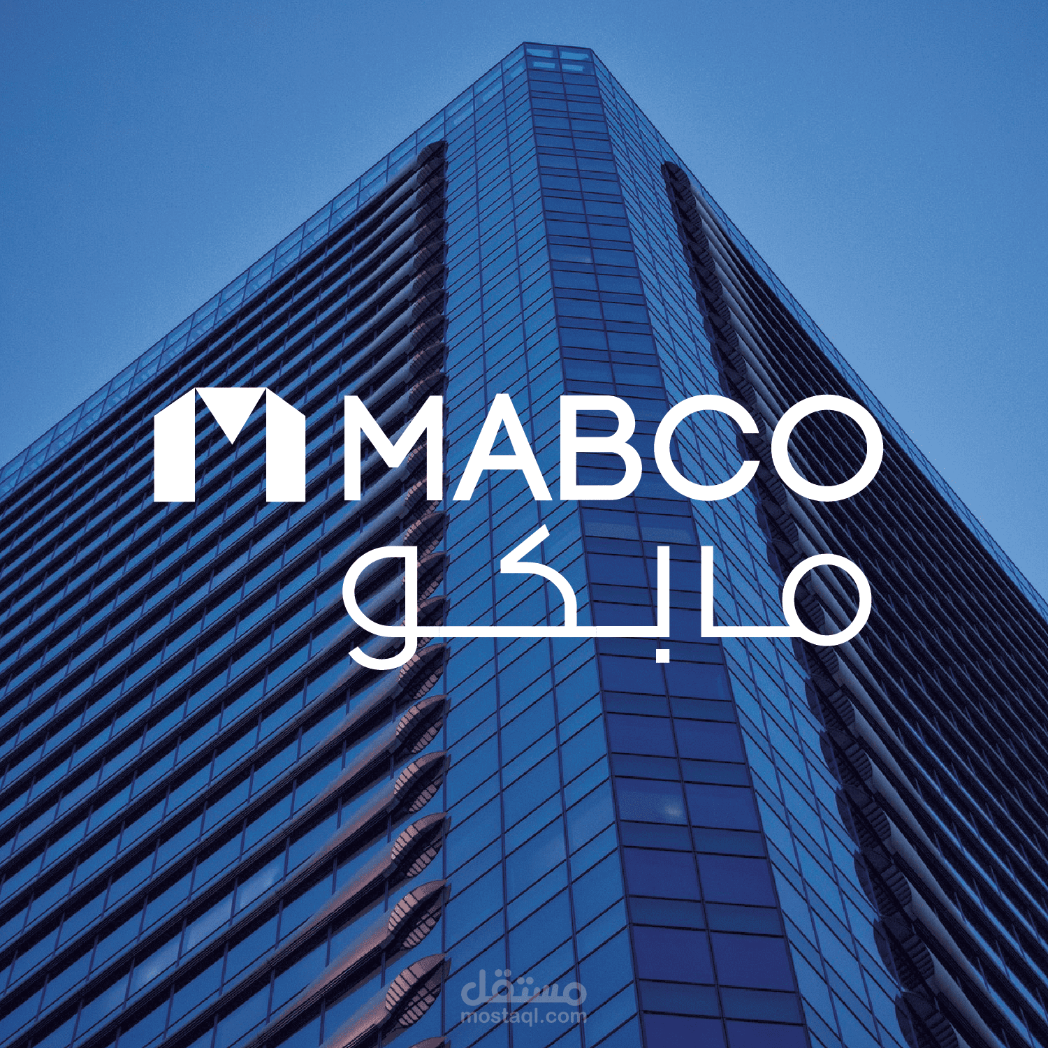 تصميم هوية بصرية لشركة مابكو وهي شركة تطوير عقارات