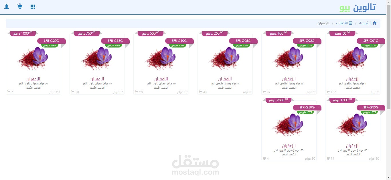 متجر الكتروني لبيع المنتجات الطبيعية