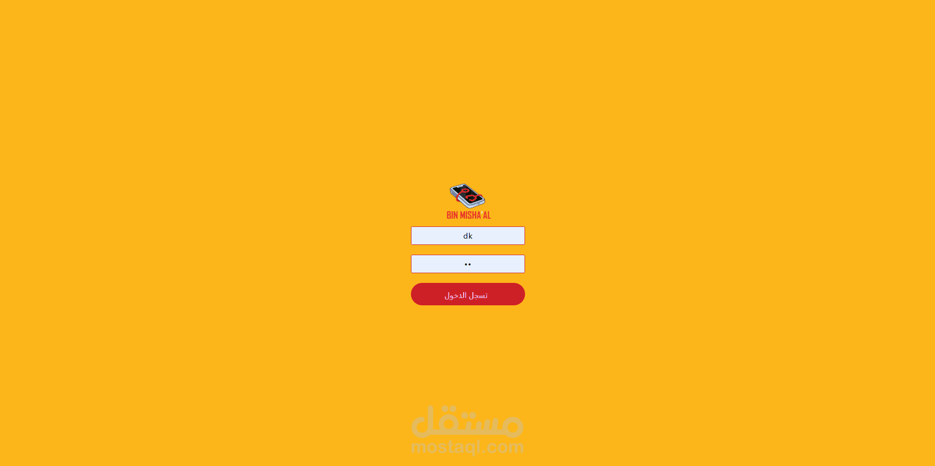 تطبيق ويب احترافي لتتبع خدمات الصيانة والعمولات في محلات إصلاح الهواتف