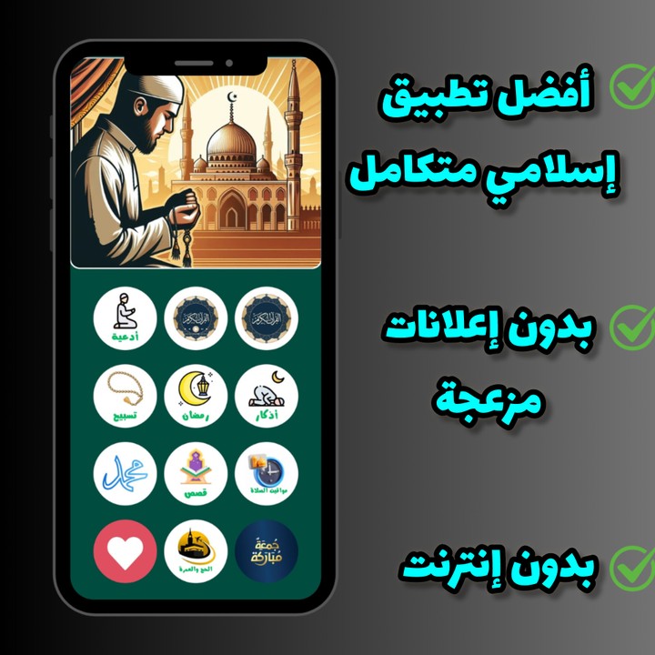 تطبيق حسنة - تقرب إلي الله