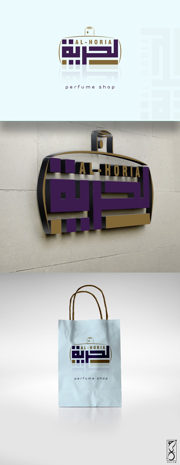 al-horia-perfume-shop -logo