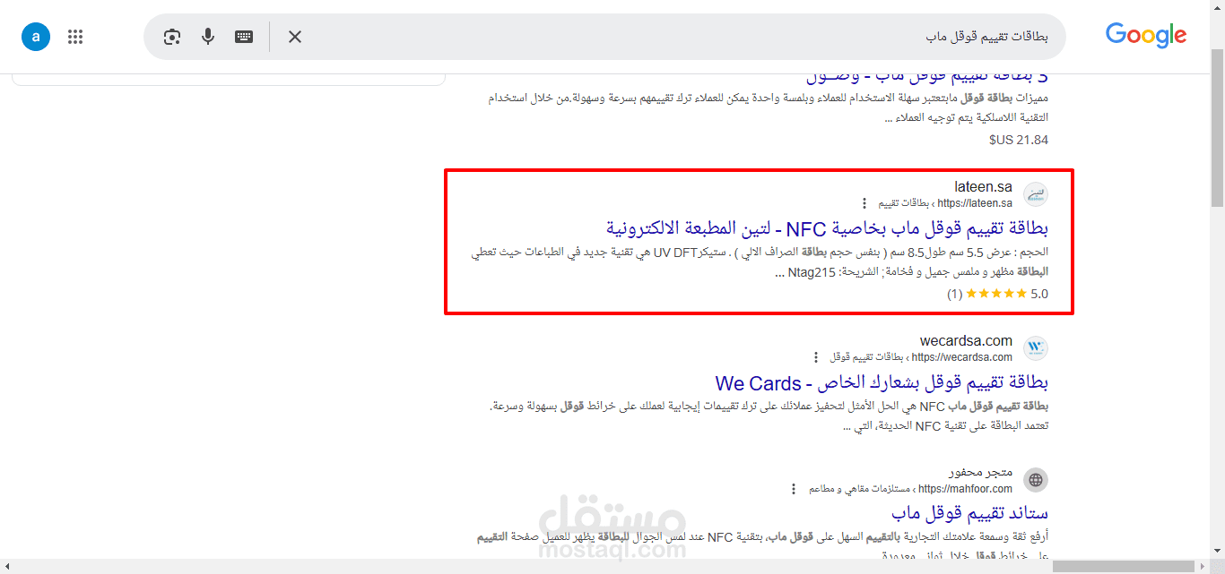 اضافة Schema Markup لمنتج على متجر الكتروني لجعله متوافق مع ميزة (النتائج الغنية) الخاصة بغوغل