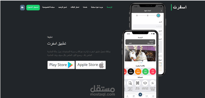 تطبيق أسفرت للدعوات الالكترونيه