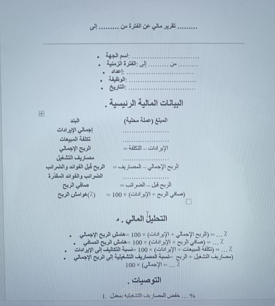 تقرير مالي