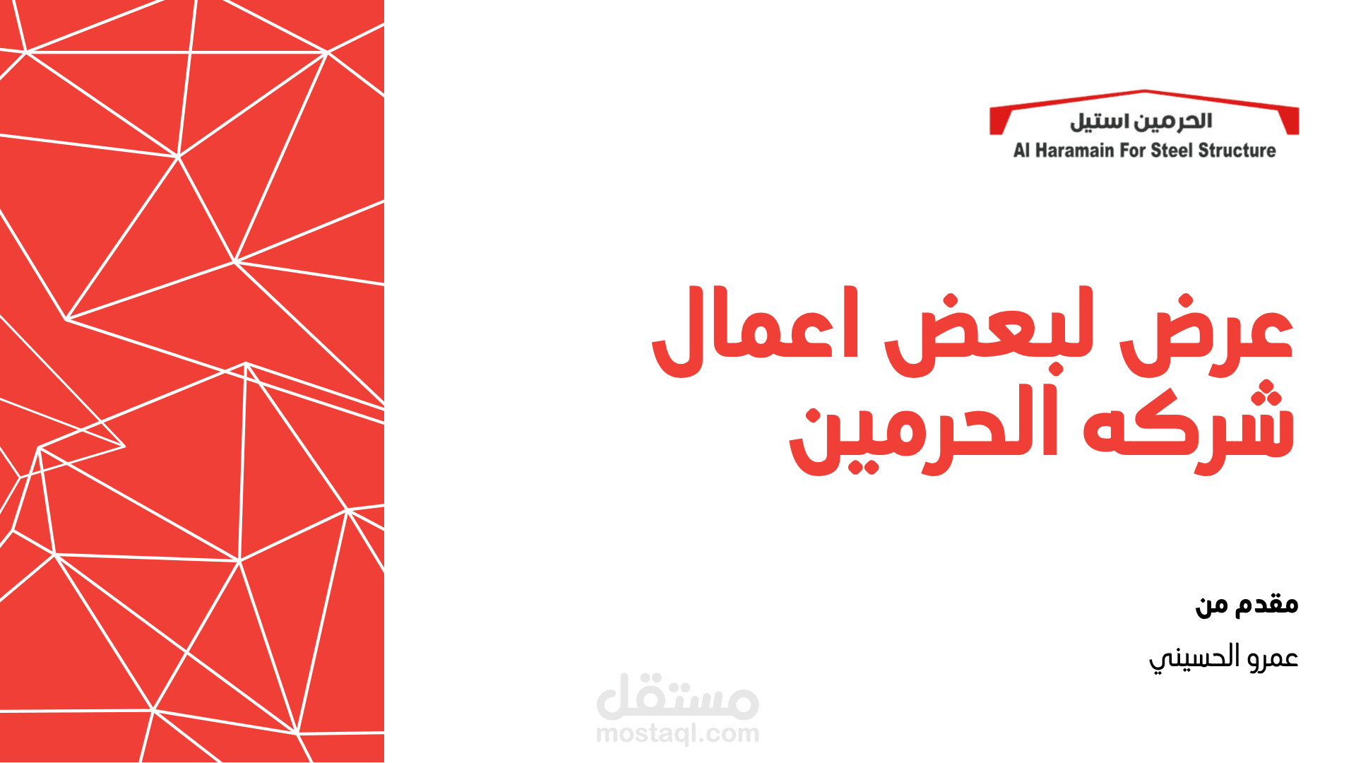 Al-Haramain Steel – Real Project Portfolio Presentation