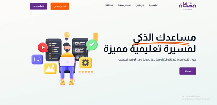 Meshkat - تطوير موقع تعليمي باستخدام WordPress