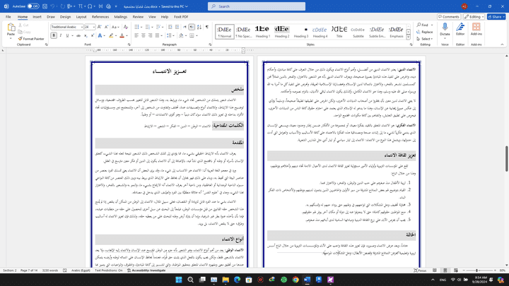 تنسيق وتنظيم وكتابة بحث باللغة العربية Coordinating, organizing and writing research in Arabic