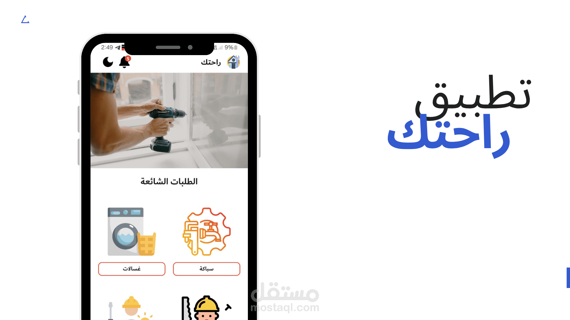راحتك