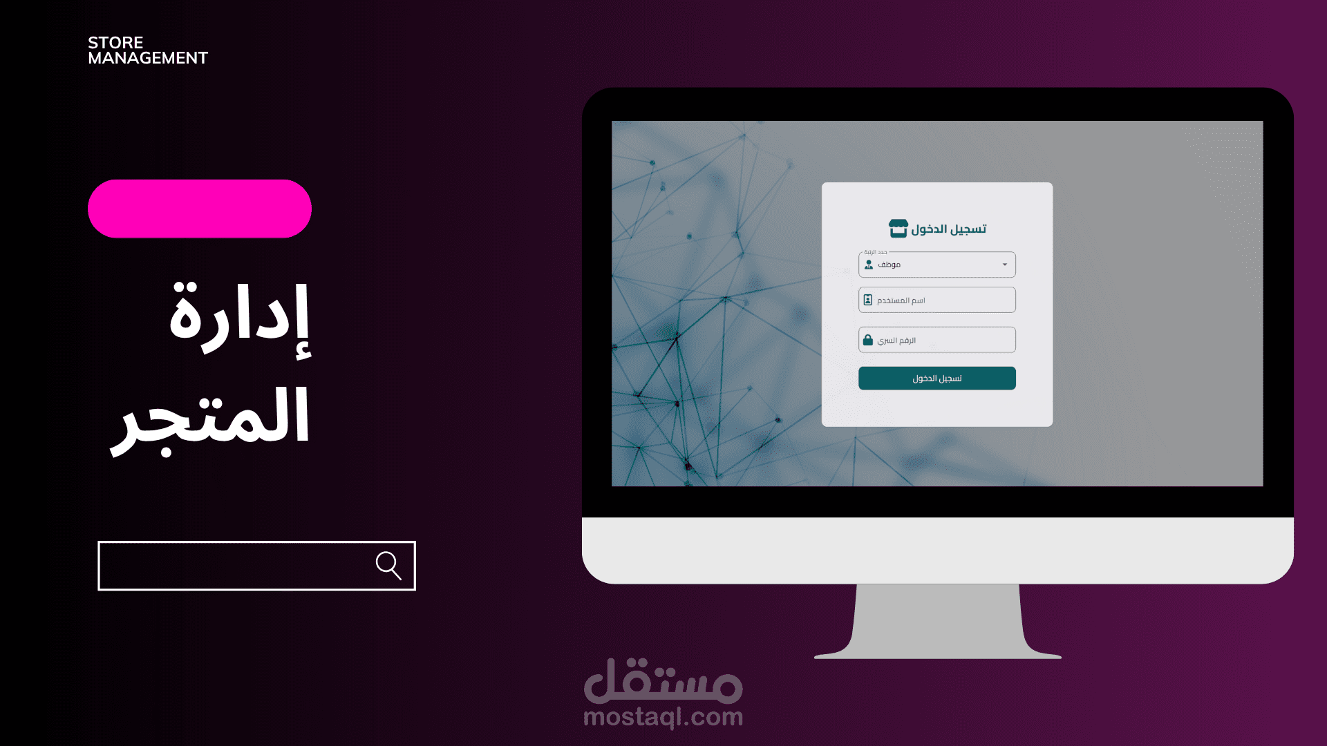 إدارة المتجر