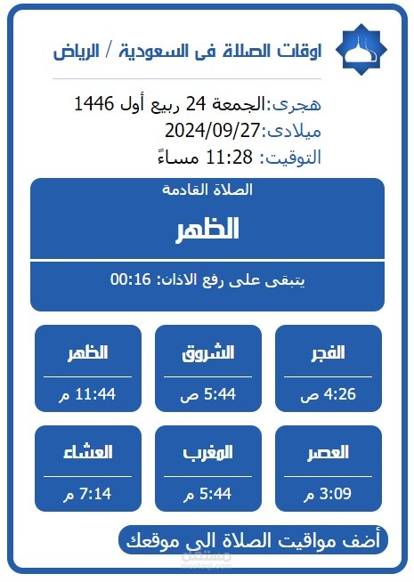 برمجة أداة لحساب مواقيت الصلاة ذاتياً بدون استخدام api